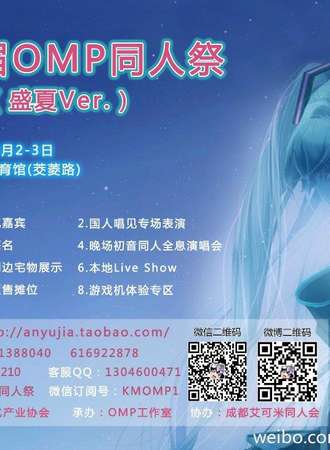昆明omp同人展