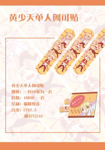 黄少天单人创可贴
