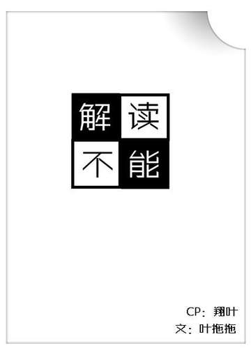 解读不能