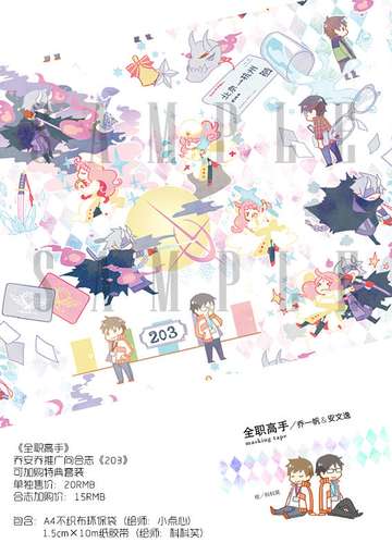 乔安乔合志《203》可加购特典套装