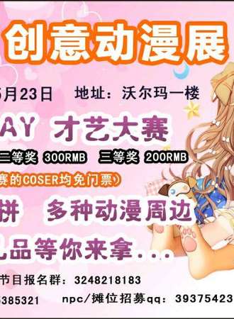 巢湖首届JC &创意动漫展