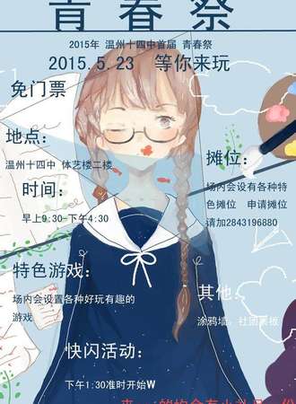 首届温州十四中动漫青春展