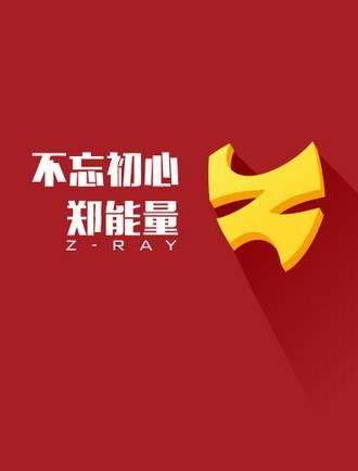 Z_Ray郑能量动漫嘉年华