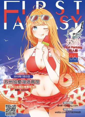 First Fantasy苏州最初幻想同人展06