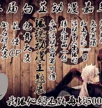 白芷动漫嘉年华