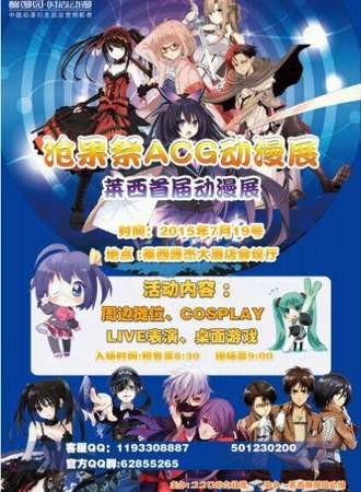 沧果展ACG动漫展