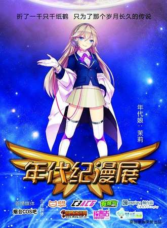 第一届年代纪