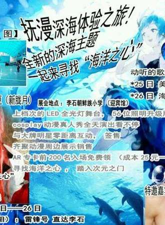 抚顺JM“海洋之心”主题漫展