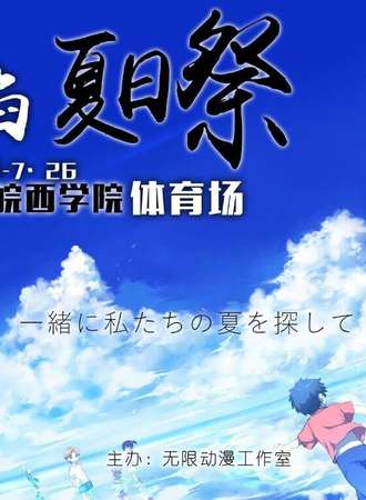 冰焰夏日展