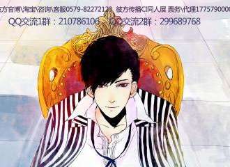 【一宣】第二届义乌动漫同人展