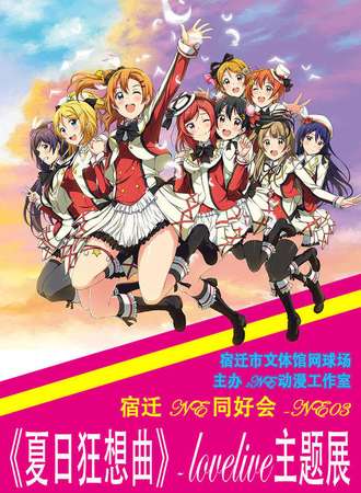 宿迁NE同好会 -NE03-
