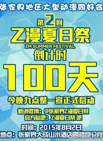 张家界Z漫夏日展