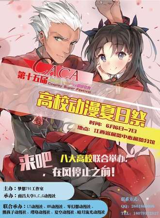CACA COSPLAY超级盛典