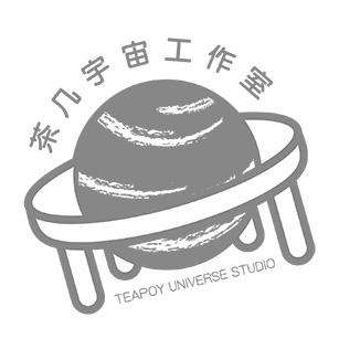 茶几宇宙工作室