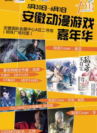 安徽动漫嘉年华