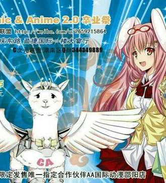 邵阳Comic&Anime 2.0卒业展