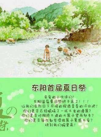 东阳首届夏日展
