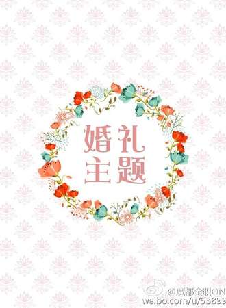 魔都全职ONLY婚礼专场