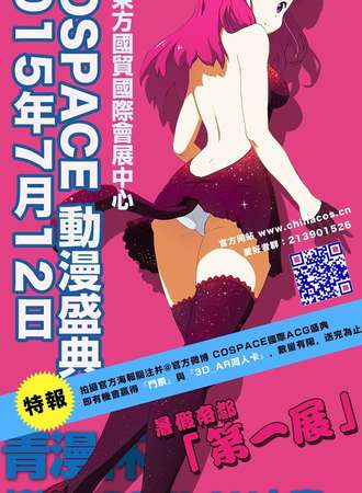 第二届COSPACE国际ACG盛典