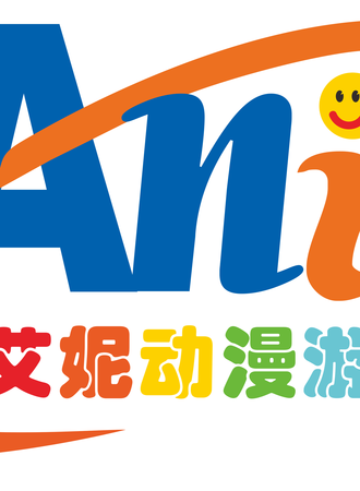 艾妮动漫展