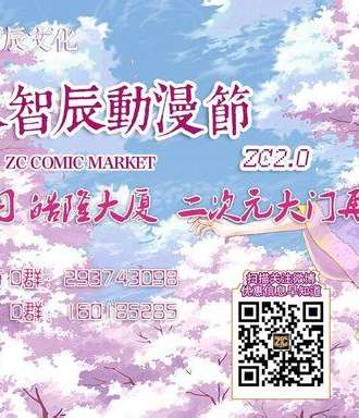 衡水ZC动漫节
