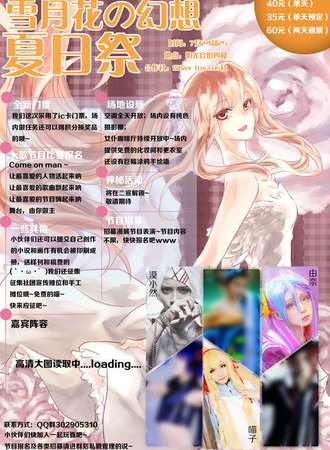 雪月花的幻想夏日展
