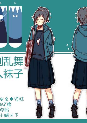 刀剑乱舞◆同人袜子◆安定