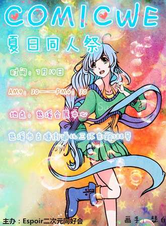COMICWE同人展