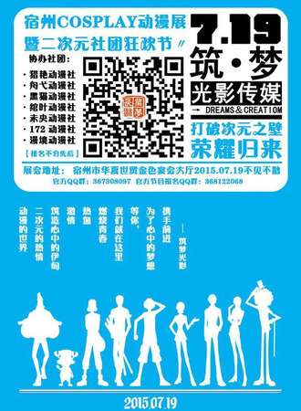 二次元狂欢节