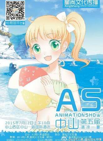 中山AS动漫游戏展