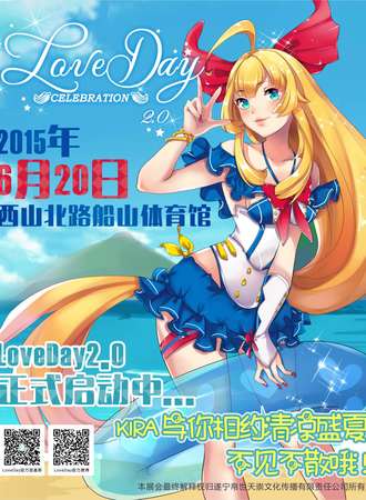 遂宁 LoveDay ACG文化交流展会