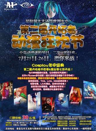 AnimePioneer开拓者动漫狂欢节