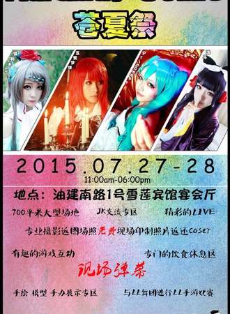 karamay comic苍夏展