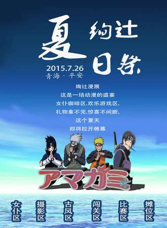平安绚辻夏日展漫