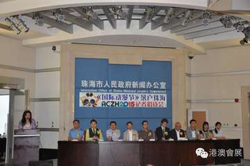 国际动漫节》落户珠海