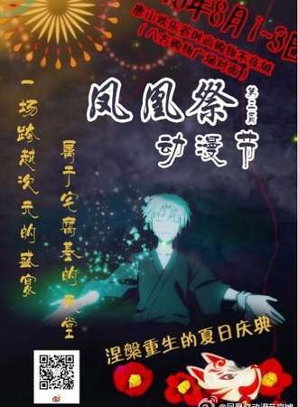 凤凰展