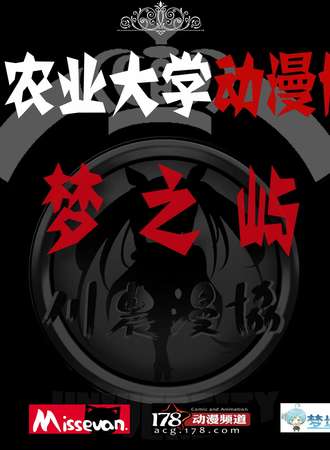 2015梦之屿夏日展动漫交流会