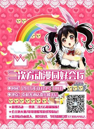 二次方动漫同好会