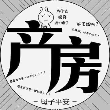 产房
