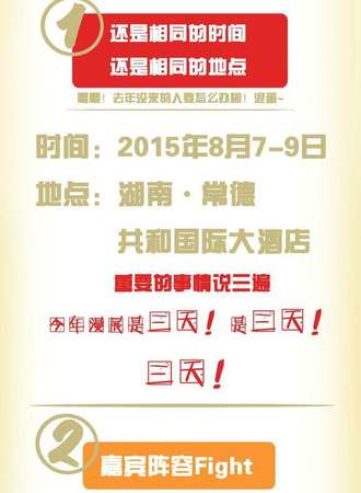 常德CFS夏日盛典