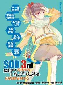 SOD星城原创交流展