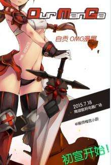 自贡OMG漫展