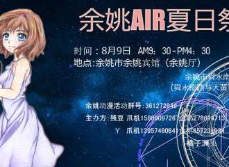 命运の夏日展