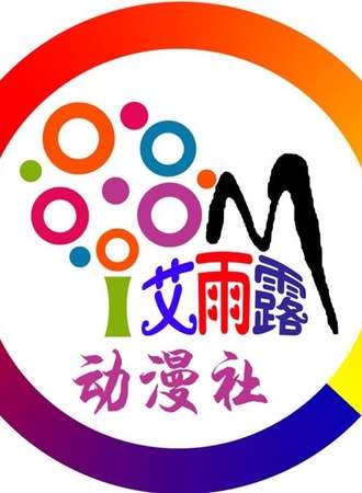 怀化暑假AYL第四届动漫展