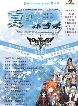 宜兴首届AS春日动漫同人展