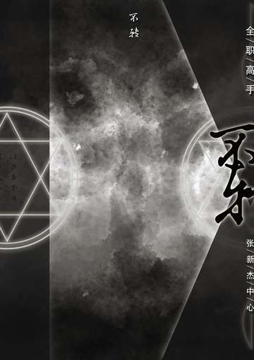不转