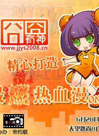 【囧神】最燃热血漫ONLY