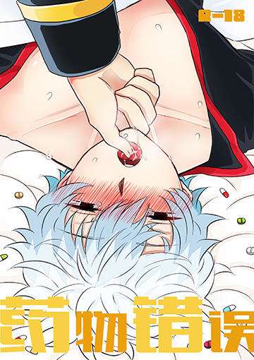 土银漫画本《药物错误》