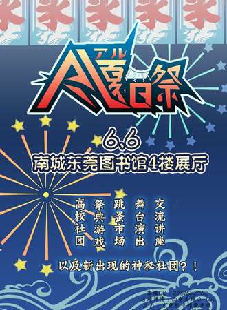 ARL夏日展