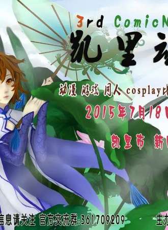 凯里Commu Niate动漫展